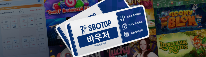 SBOTOP 바우처 이용 약관 SBOTOP 바우처 이용 약관